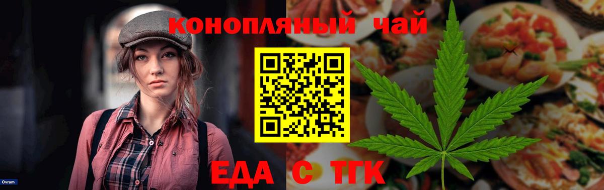 Еда ТГК марихуана  Вход с VPN  Елизово 