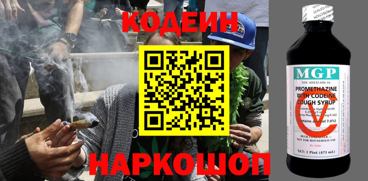 Кодеиновый сироп Lean Purple Drank Елизово