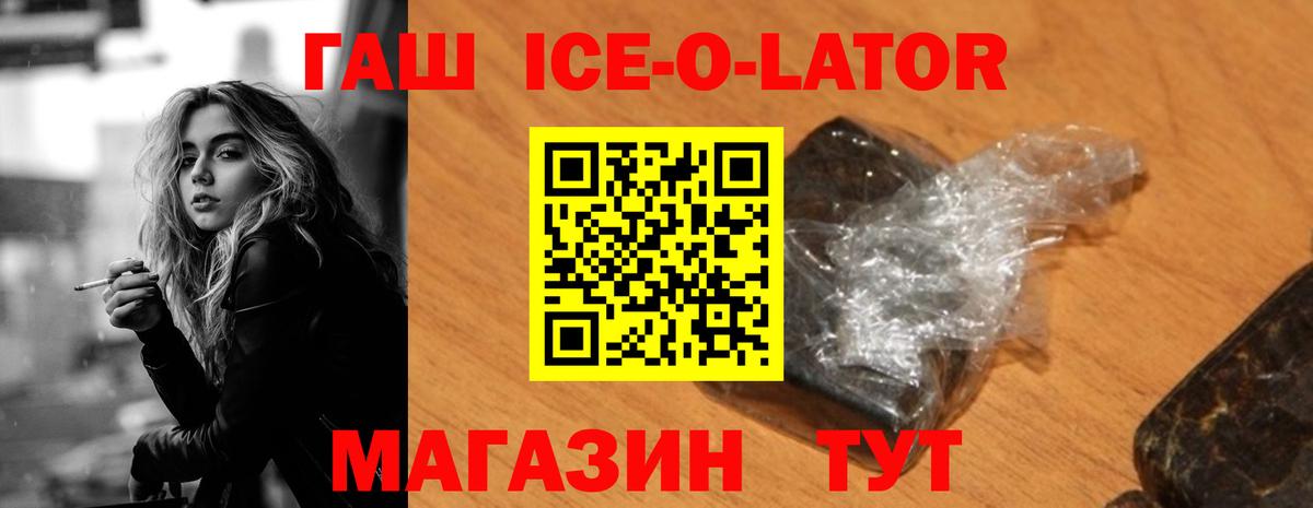 Гашиш Ice-O-Lator Елизово